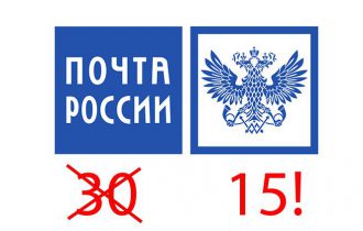Сокращение сроков хранения посылок Почты России